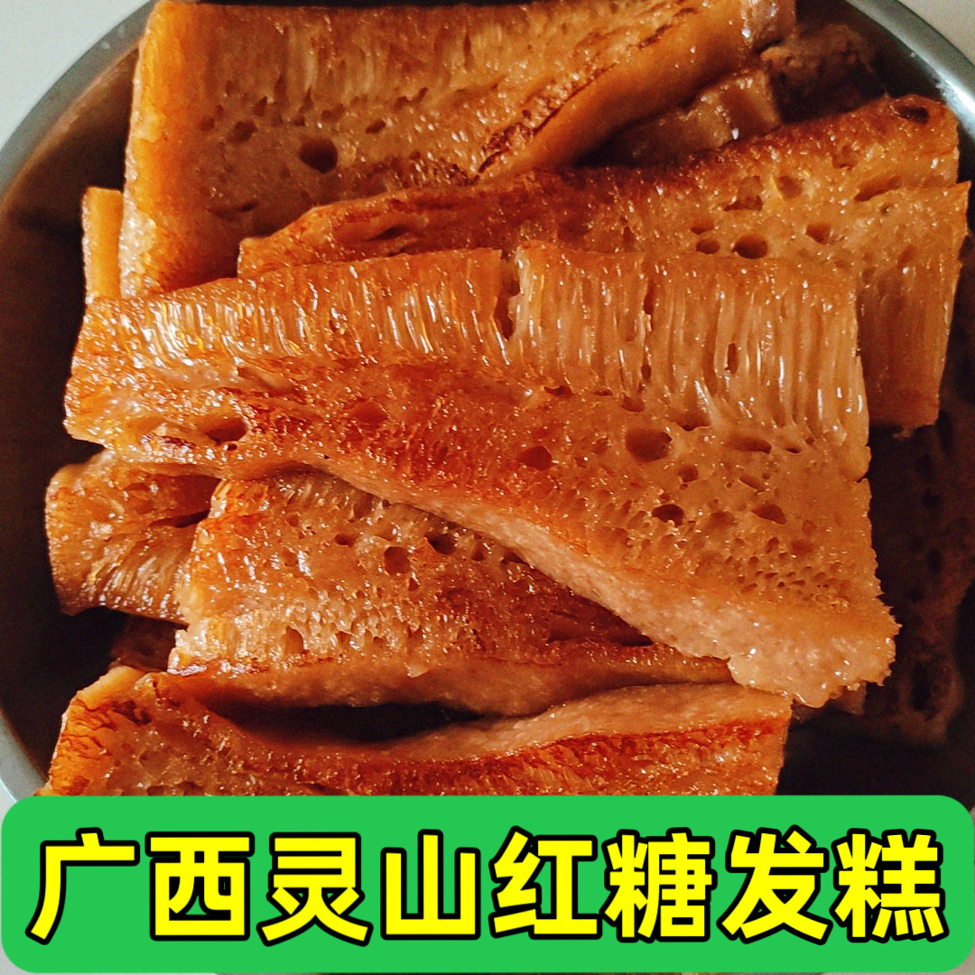 广西钦州灵山特产红糖发糕米糕蜂窝糕传统糕点即吃