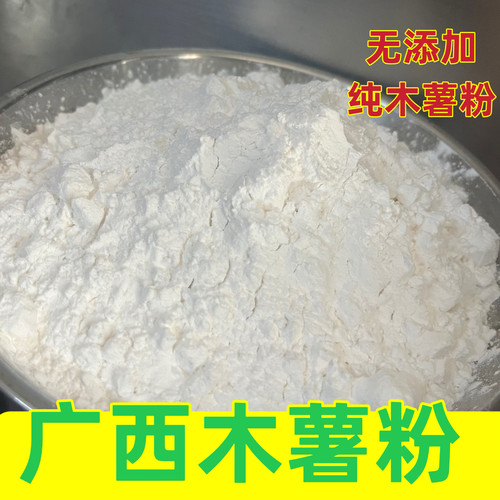 广西木薯粉食用芋圆原材料农家无添加木薯淀粉纯正芋圆甜品