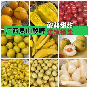 广西灵山特产酸李子葡萄桃子牛甘子萝卜沙梨芒果荞头酸甜爽口