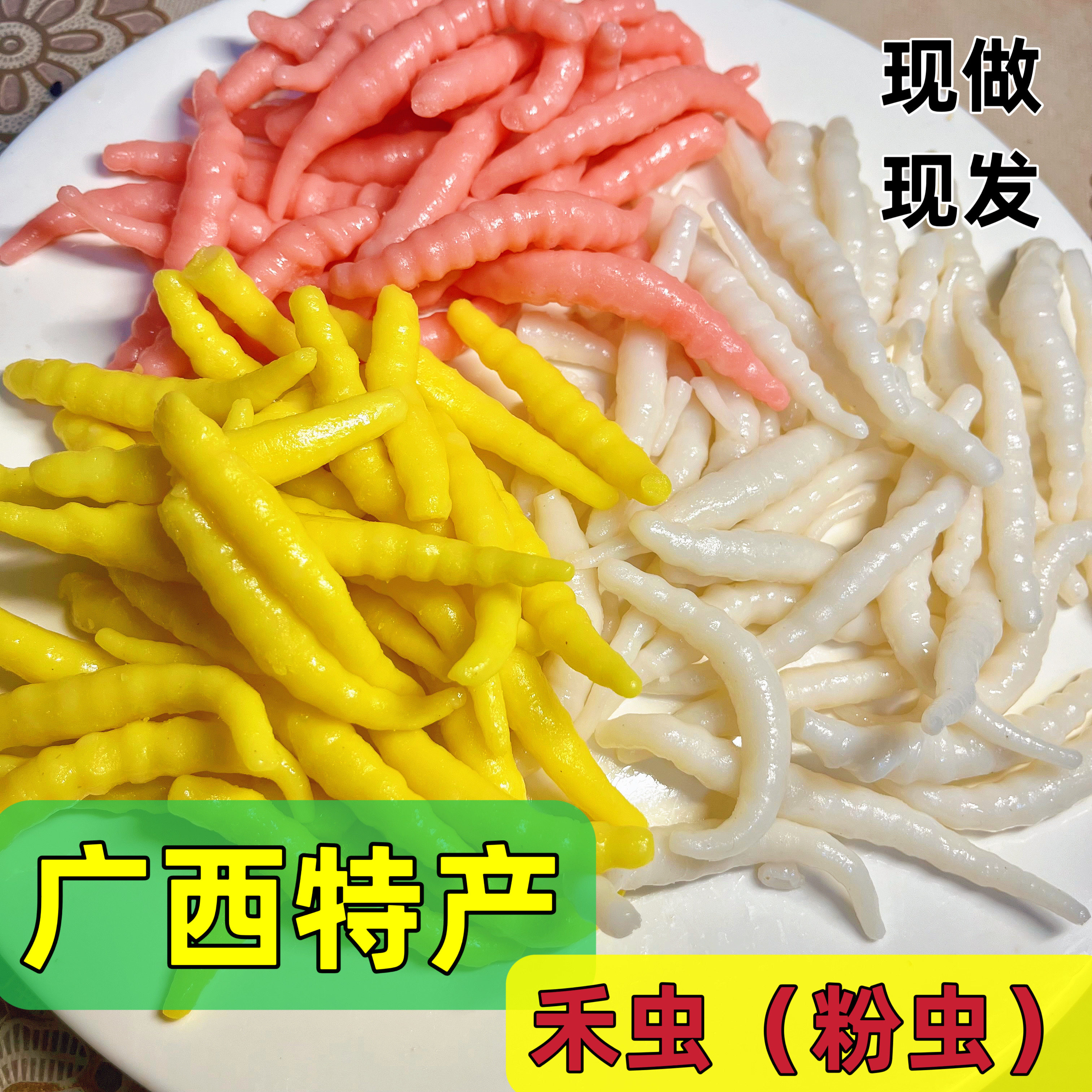 广西灵山特产粉虫夜宵早餐美味小吃粉利虫禾虫果蔬纯大米制作真空