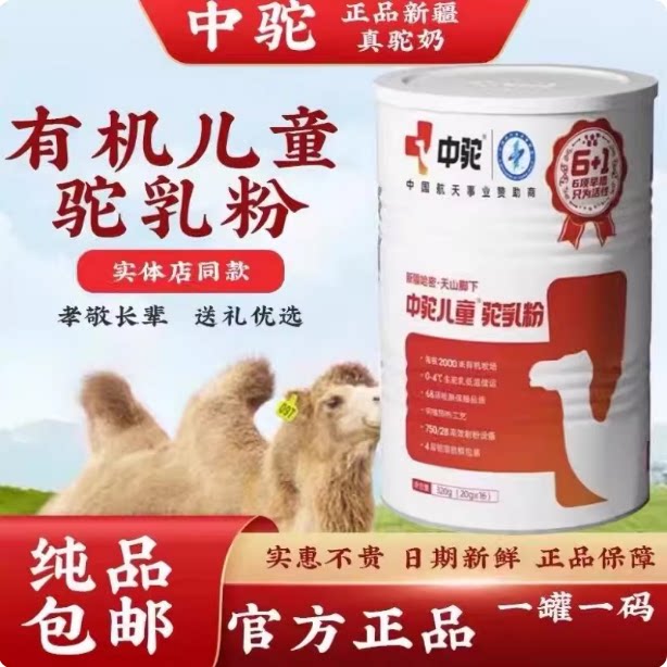 中驼儿童有机纯驼乳粉新疆正宗骆驼奶青少年儿童高钙驼奶粉零添加
