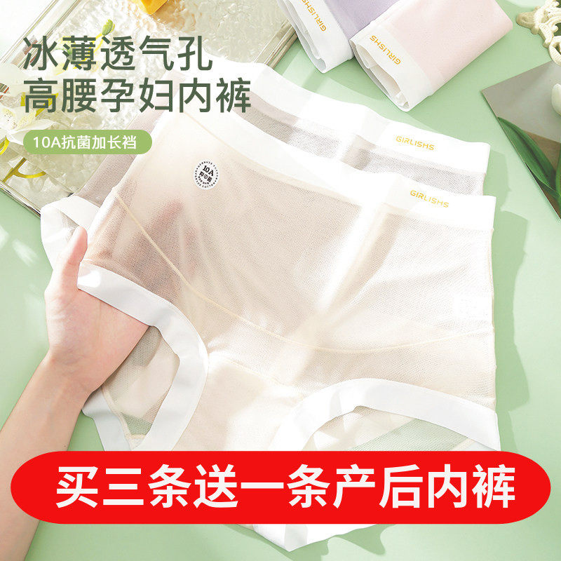 韩米优贝孕妇冰丝内裤夏款托腹高腰薄款怀孕期孕晚期裆部纯棉抗菌