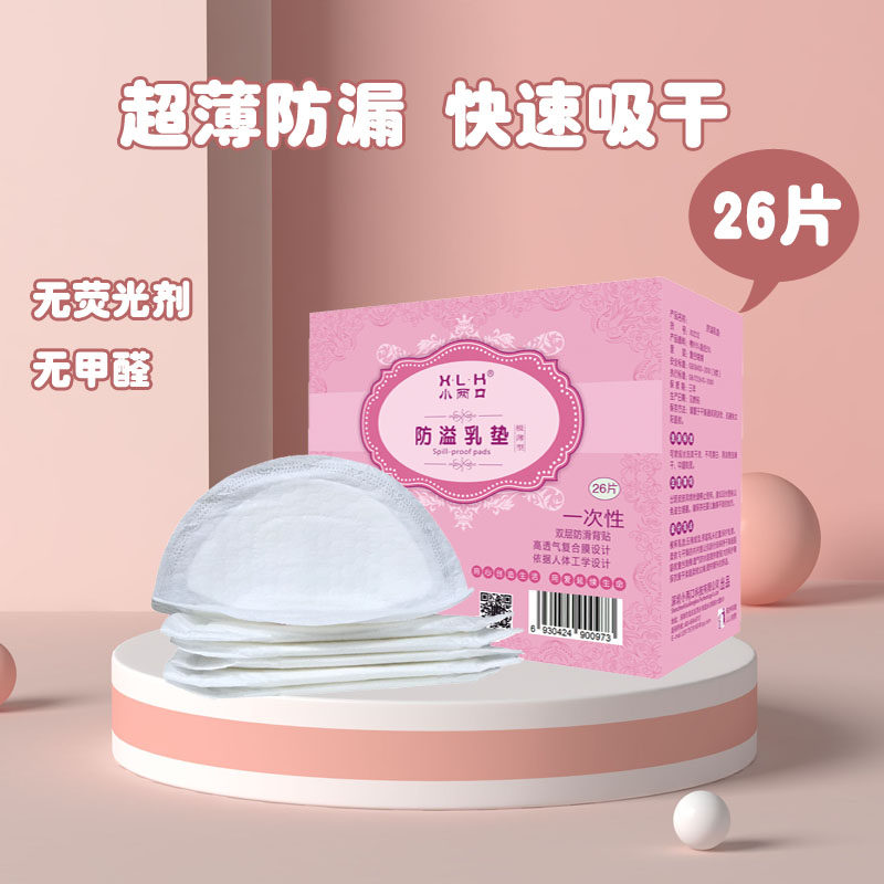 小两口防溢乳垫一次性超薄防漏奶垫哺乳期乳贴舒适干爽瞬吸不可洗