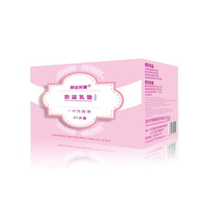 赔本清货 包邮 超薄型吸收快透气2盒 50片 一次性防溢乳垫大盒装