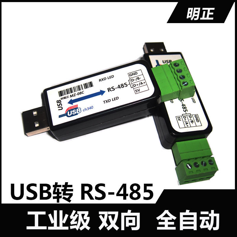磁隔离usb转485包邮ch340E