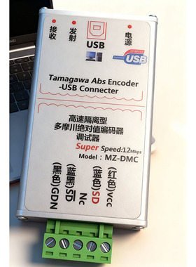 多摩川专用USB调零通讯转换器高速 485明正电子 MZ-DMC
