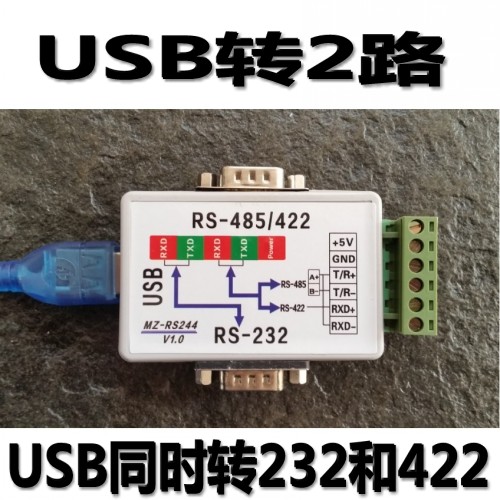 明正usb同时转232和485/422usb转