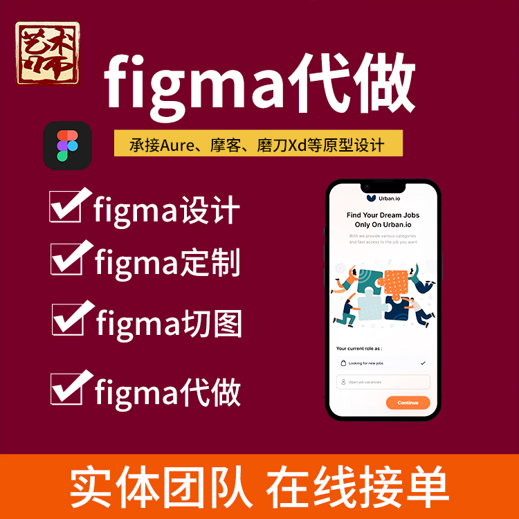 axure网页UI页面Web广告小程序制作APP产品商城界面设计figma代做