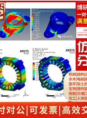 Solidworks位移流体力学振动有限元FEA有限元模拟仿真分析代做作