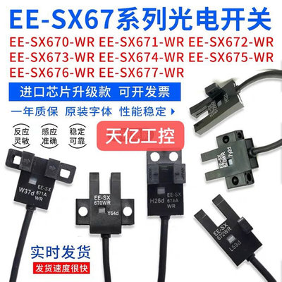 光电开关-EESX670-WR EE-SX671-WR EE-SX672-WR SX672P SX674P