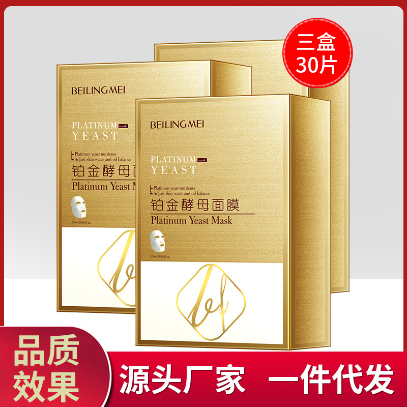 抗皱面膜 婴儿面膜 乳酸菌玻尿酸碧素堂补水保湿面膜护肤品销3盒