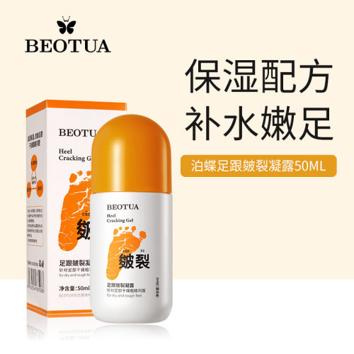 泊蝶BEOTUA足跟皴裂凝露维生素E防干防裂保湿护足霜100g