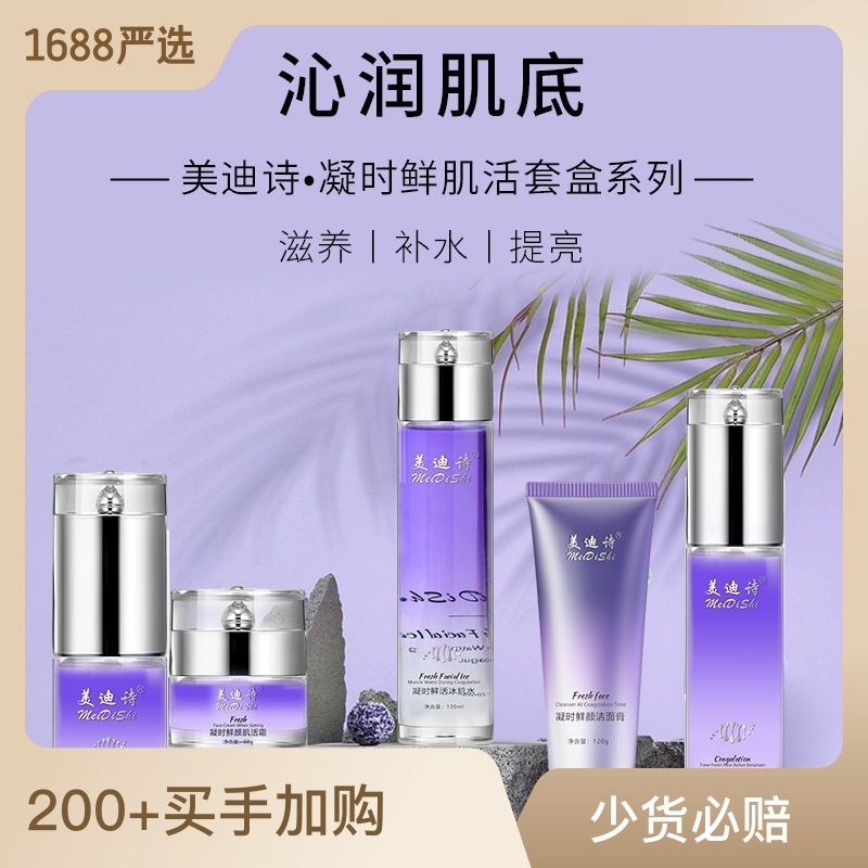 美迪诗护肤品套装 玻尿酸补水保湿弹嫩精华水乳护肤品套盒