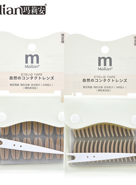 玛莉安240回皮贴肤色隐形美目贴透气防水双眼皮贴自带粘性 M-3004