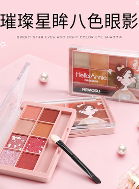 ARMOSU阿莫苏安妮八色眼影盘网红色哑光珠光大地色持久不掉色女