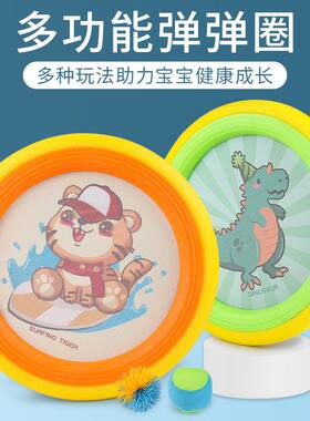 儿童弹弹圈抛接球幼儿园感统训练亲子户外运动沙包软飞盘飞碟玩具