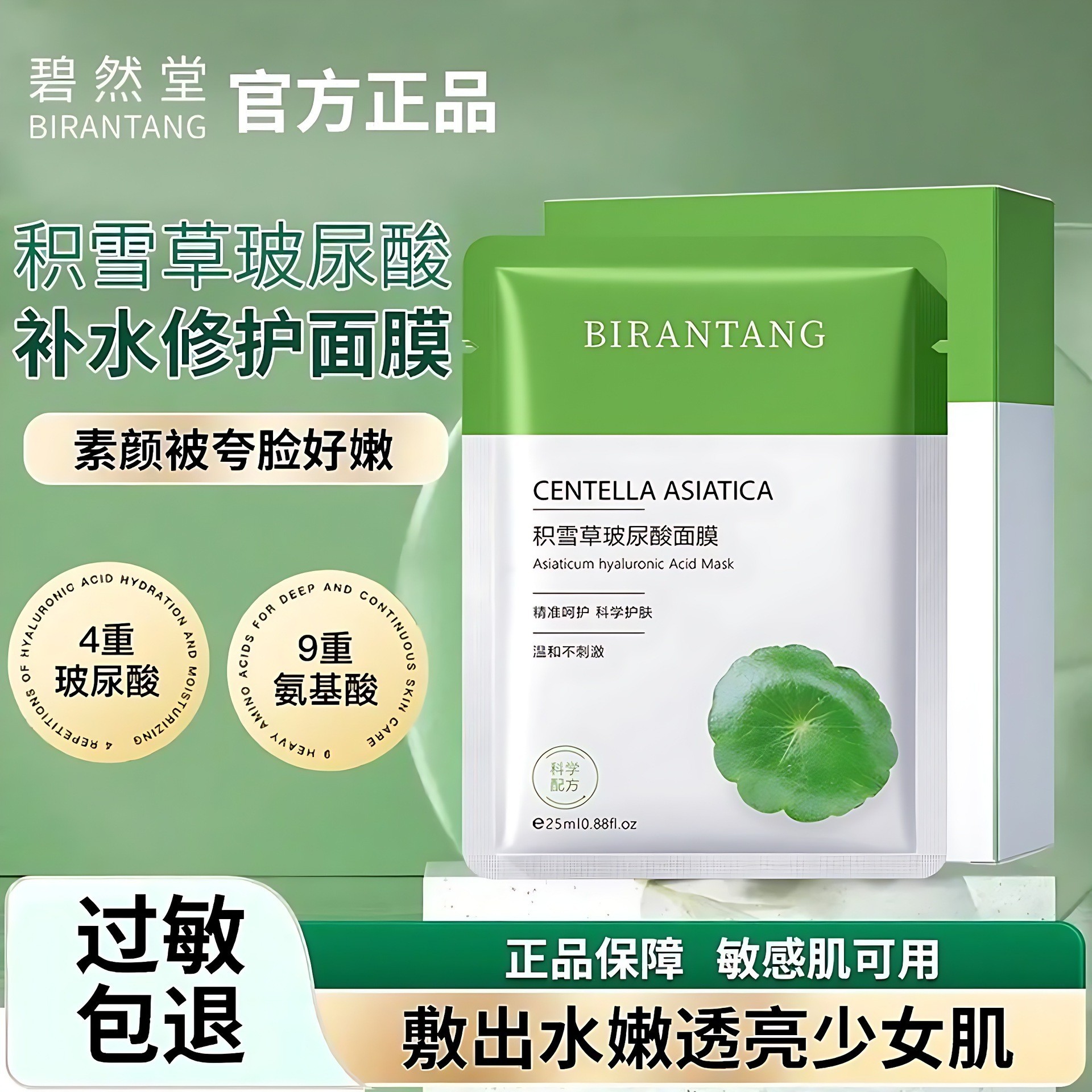 碧然堂积雪草玻尿酸面膜14片舒缓修护补水保湿面膜护肤品