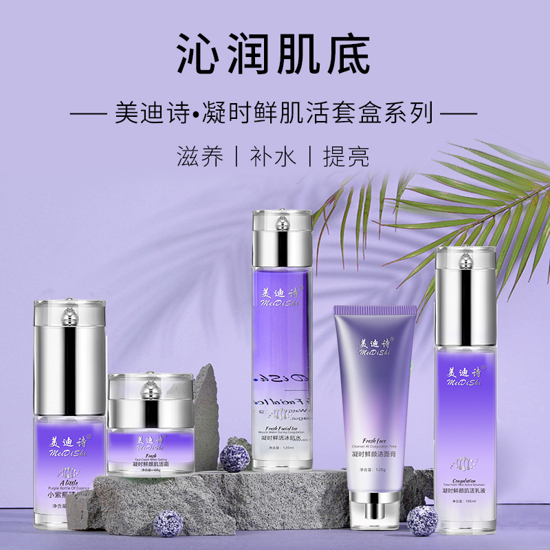美迪诗护肤品套装 玻尿酸补水保湿弹嫩修护水乳护肤品套盒