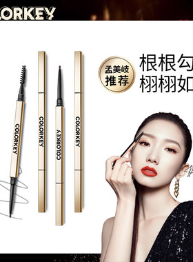 COLORKEY珂拉琪立体塑形廓型速描眉笔顺滑不结块双头眉笔一件代发