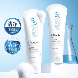 2025维生素b5水杨酸烟酰胺洗面奶温和清洁毛孔护肤洁面乳