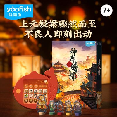 yaofish神都暗探逻辑思维培养亲子互动社交桌游历史文化益智玩具