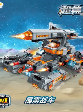 启蒙41102霹雳战车8合1军事装甲车组装模型男孩拼装积木玩具礼物