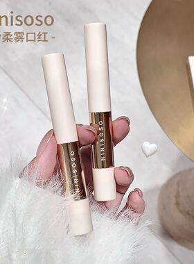 NINISOSO粉柔雾口红柔雾哑光唇泥双头自带唇刷素颜裸色显白唇泥