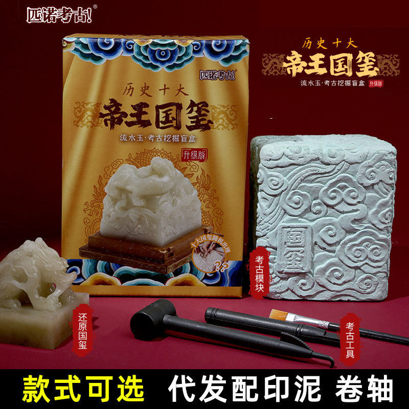 匹诺考古挖掘国玺盲盒传国玉玺帝王皇帝印章流水考古挖掘网红玩具