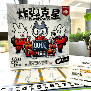 栢龙玩具 炸弹克星桌游休闲娱乐家庭聚会多人合作拆弹游戏12岁+