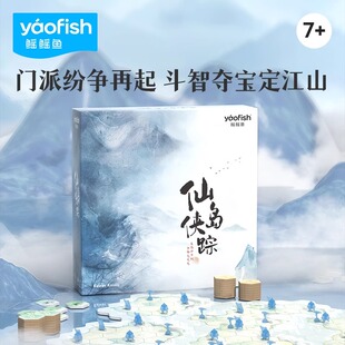 Yaofish鳐鳐鱼仙岛侠踪桌游儿童益智玩具多人国风仙侠竞技游戏7+