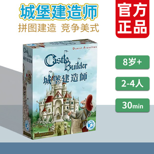 城堡建造师桌游castle builder休闲聚会欢乐策略 多人游戏8岁+