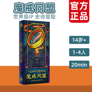 asmodee魔戒同盟桌游中文正版策略聚会合作吃墩卡牌多人游戏14岁+