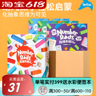 Yaofish数棒去哪儿儿童桌游数字启蒙训练幼小衔接蒙氏教具4岁玩具