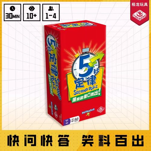 栢龙初级5秒定律休闲桌游聚会