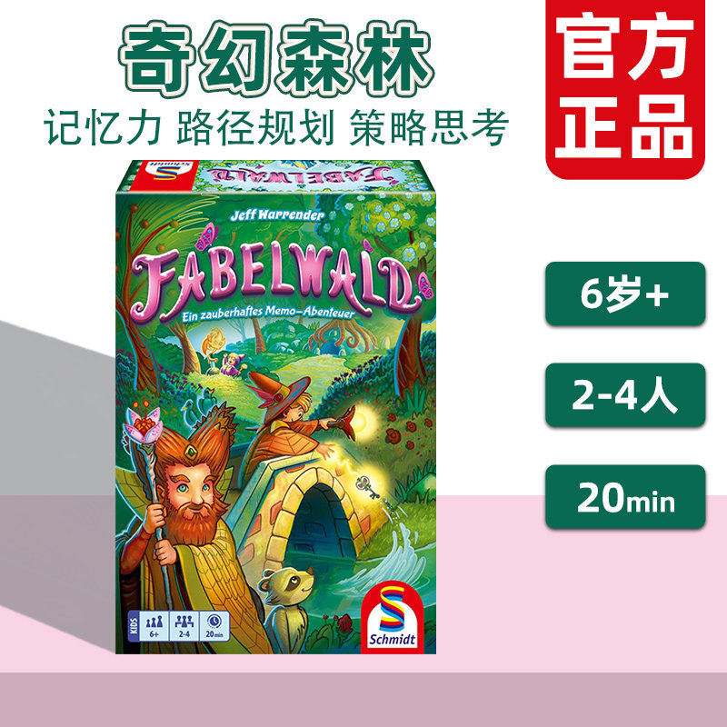 旭乐园奇幻森林儿童益智桌游6岁+
