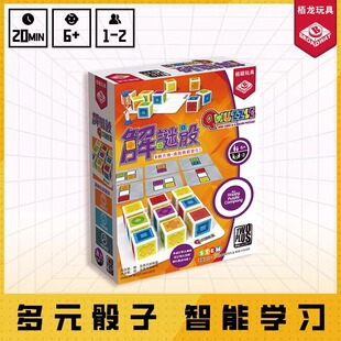 栢龙玩具 解谜骰桌游Qwuzzle儿童益智单人闯关双人对战亲子游戏6+