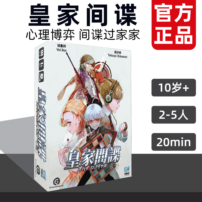 简单桌游皇家间谍桌游心理博弈