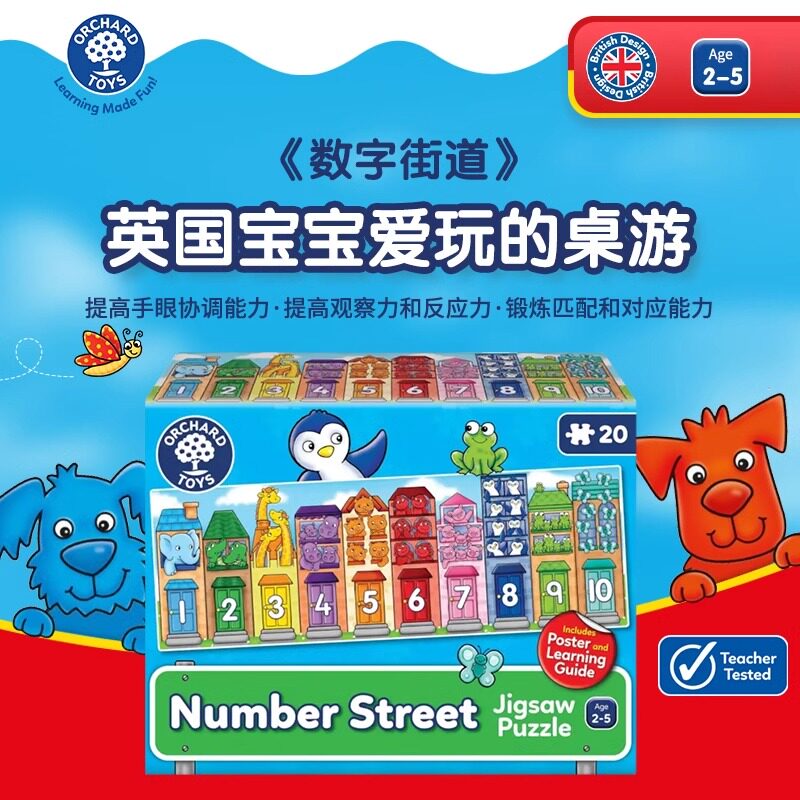 OrchardToys数字街道乐园桌游