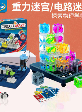 thinkfun重力迷宫球3D棋儿童物理玩具gravity maze生日礼物8岁+