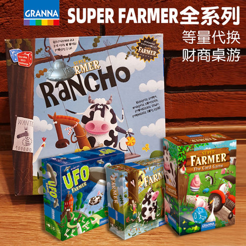 波兰儿童桌游超级牧场