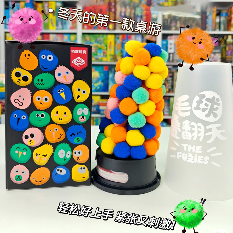 栢龙毛球叠翻天桌游儿童玩具