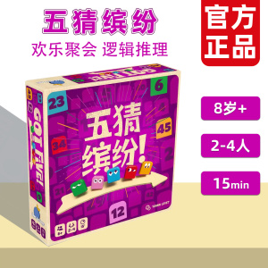 【现货】Asmodee五猜缤纷桌游