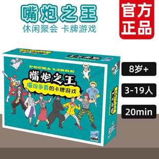 简单桌游 嘴炮之王 卡牌类聚会游戏儿童早教口才具旅行卡牌桌游
