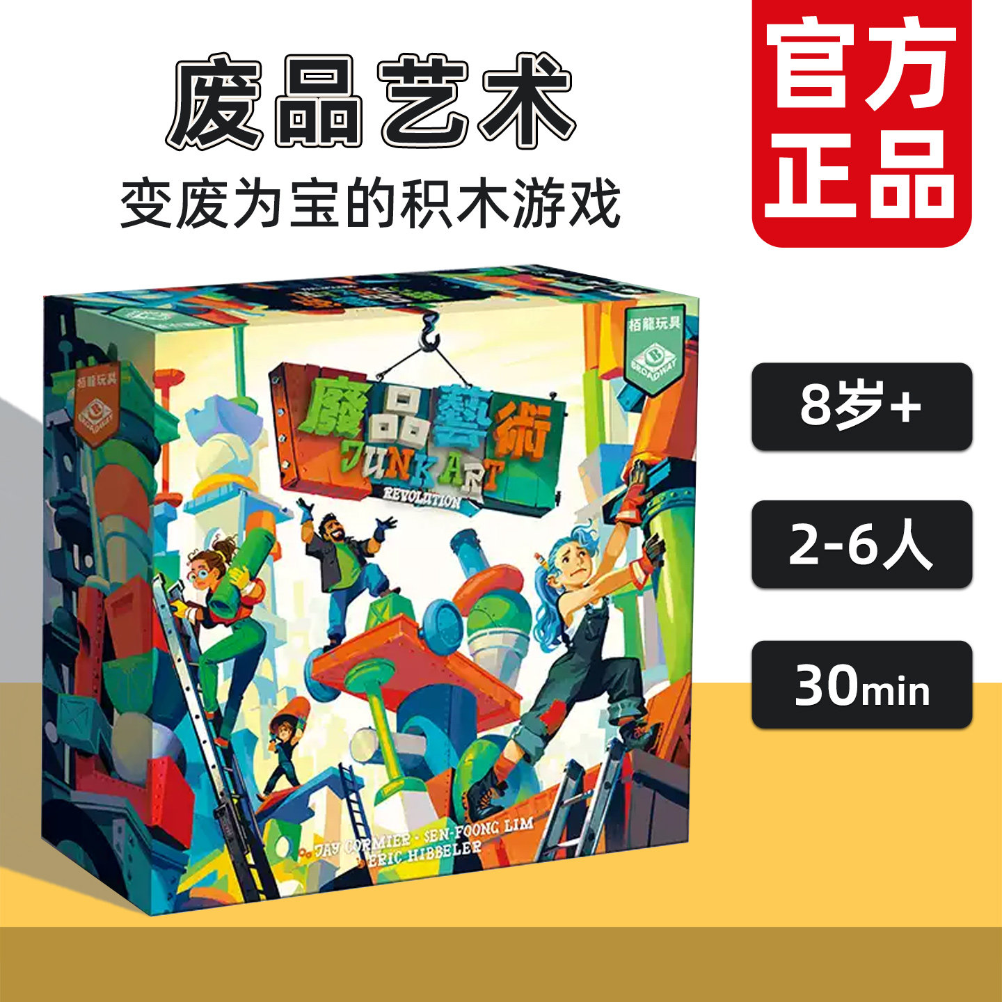 栢龙玩具废品艺术桌游积木类8岁+