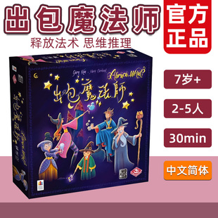 栢龙玩具出包魔法师桌游卡牌AbracaWhat家庭亲子多人休闲聚会游戏
