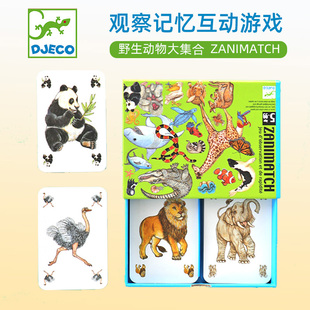 法国djeco野生动物大集合 幼儿园观察记忆力游戏儿童益智玩具5岁