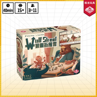 栢龙玩具狼尔街风云桌游休闲聚会策略骰子卡牌多人休闲游戏15岁+