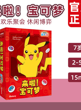 asmodee来啦 宝可梦桌游POKEMON桌面卡牌多人休闲聚会游戏7岁+
