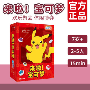 asmodee来啦 宝可梦桌游POKEMON桌面卡牌多人休闲聚会游戏7岁+