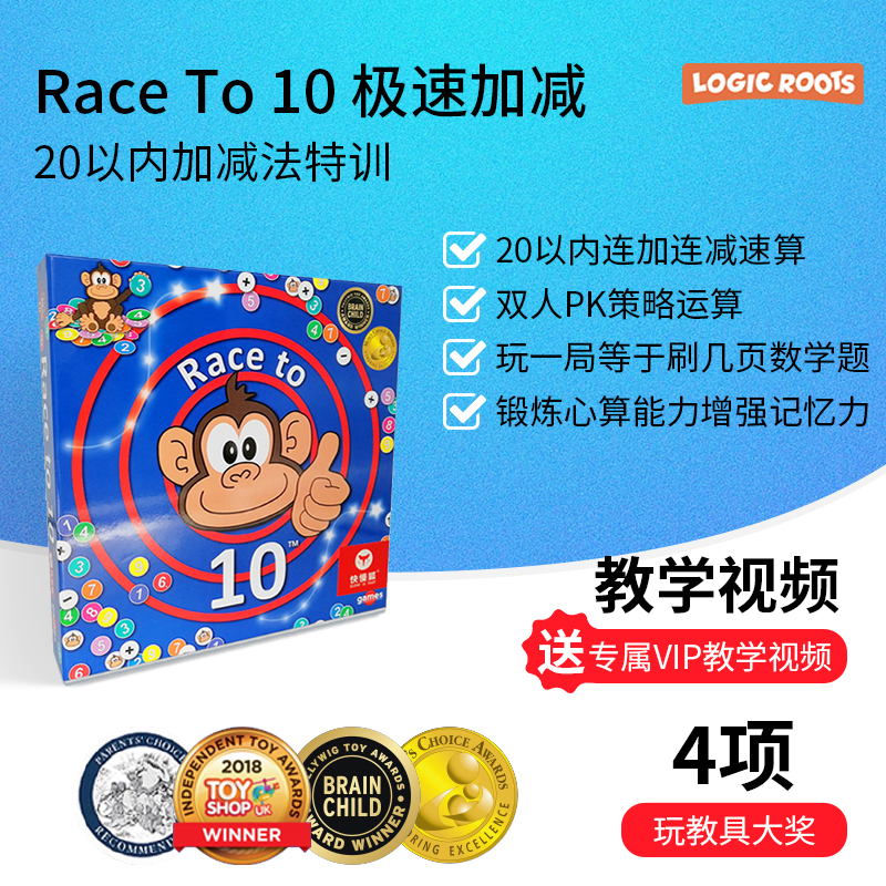 Raceto10极速加减儿童加减游戏